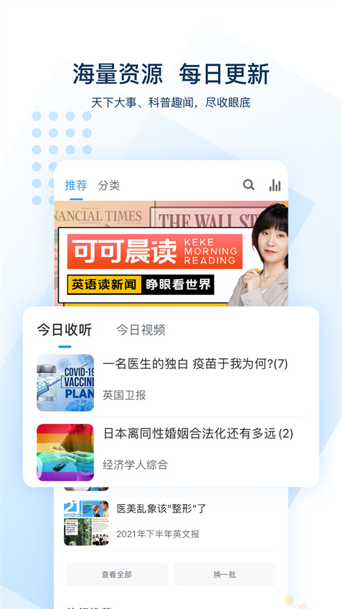 可可英语app安卓免费版展示图5