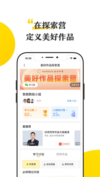 混沌大学app最新2024版展示图3