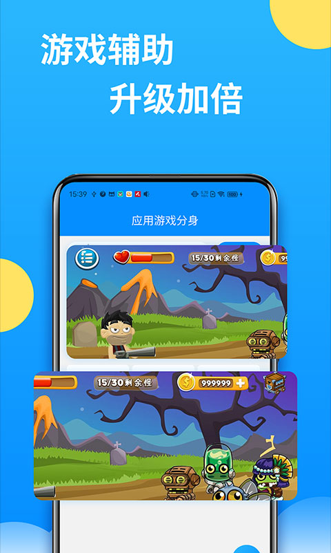 微分身多开app展示图4