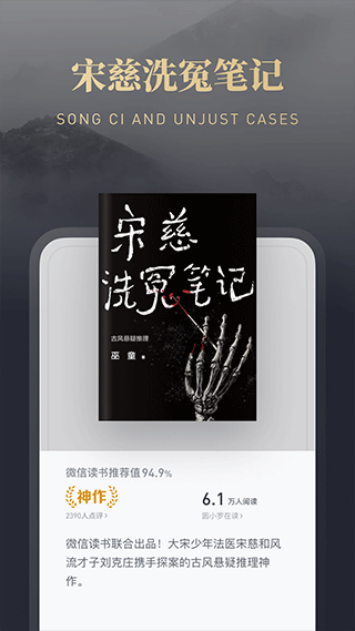 微信读书app最新版2024展示图2
