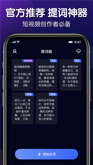 口播提词器app2024安卓版展示图4