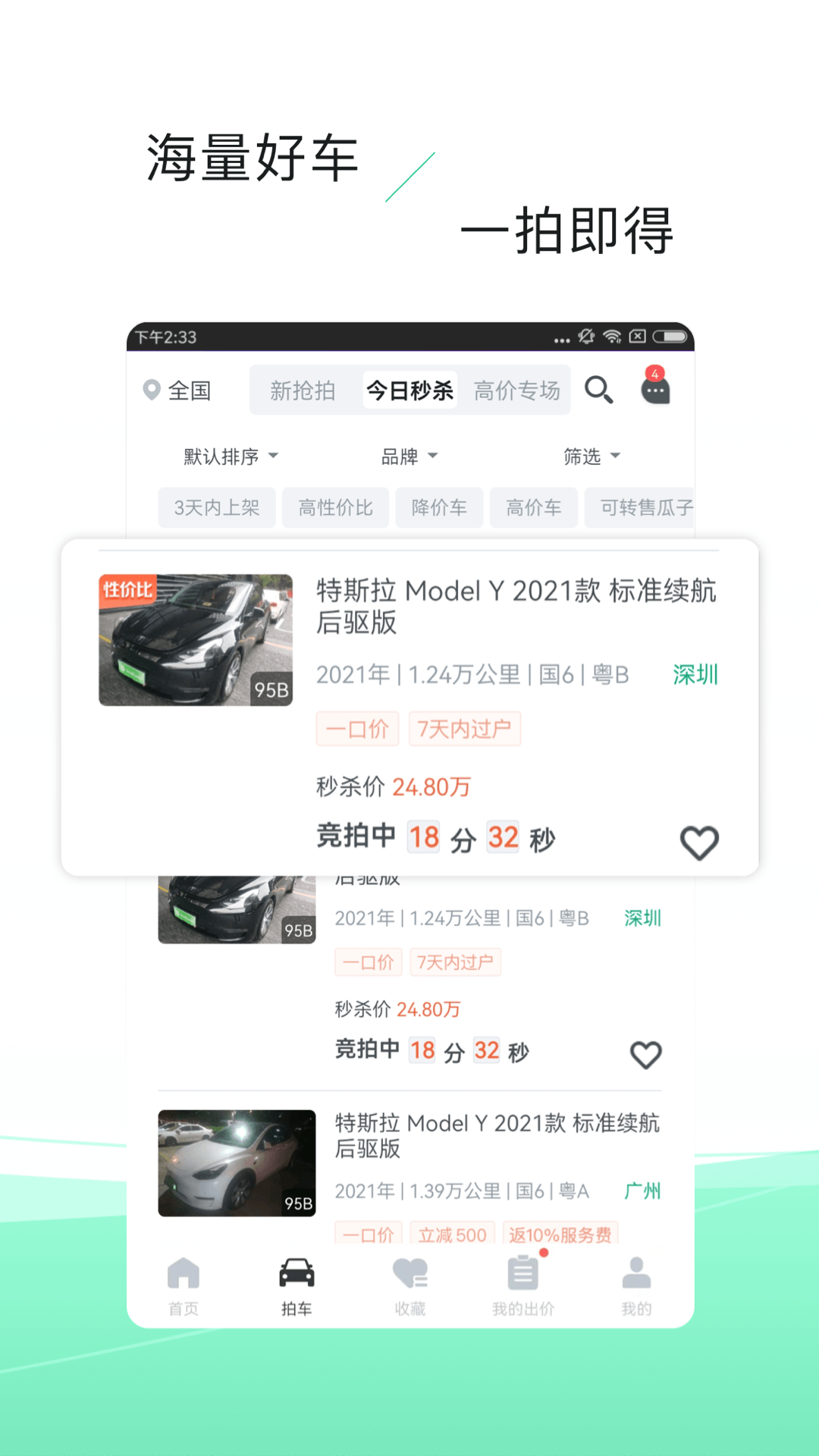 车速拍二手车app展示图2