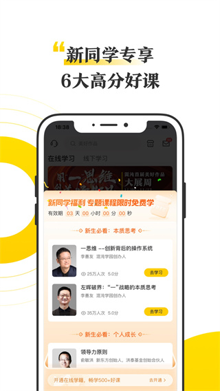 混沌大学app最新2024版展示图4