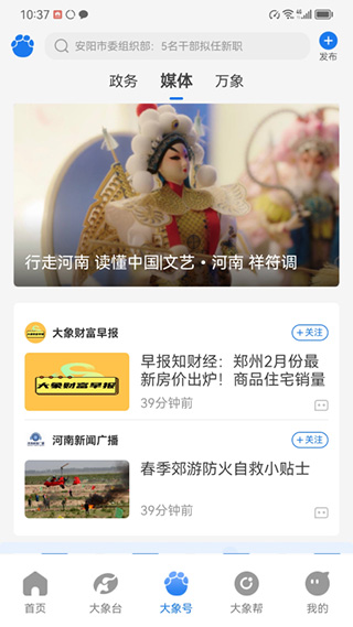 大象新闻app正式版展示图3