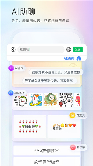 百度ai智能输入app免费助聊版展示图3