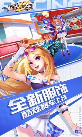 一起来飞车展示图1