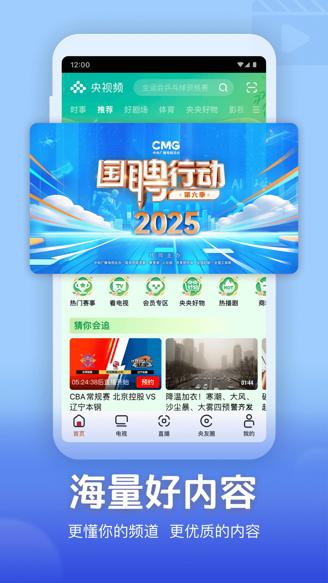 央视频app展示图3