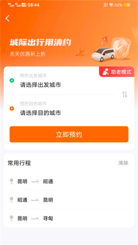 滇约出行app约车正版展示图2