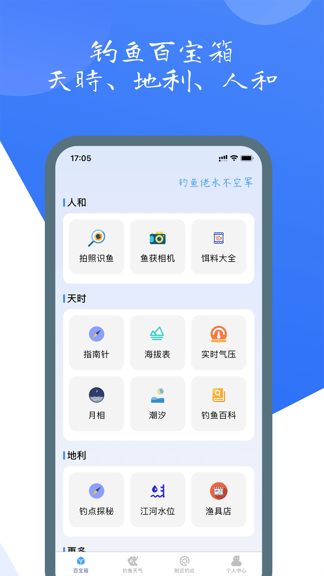 钓鱼佬app展示图2