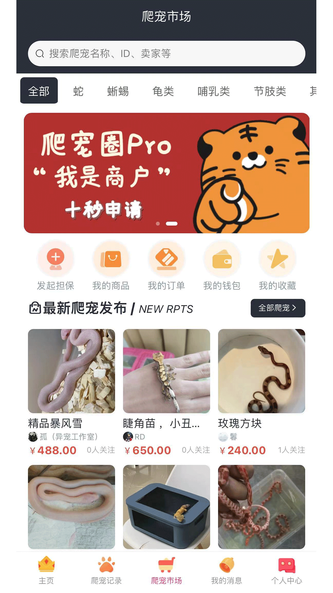 爬宠圈Pro展示图2