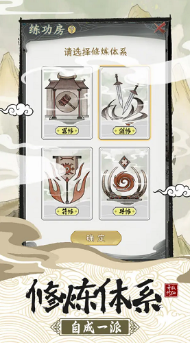 不一样的修仙宗门2解锁版内置作弊菜单版展示图2