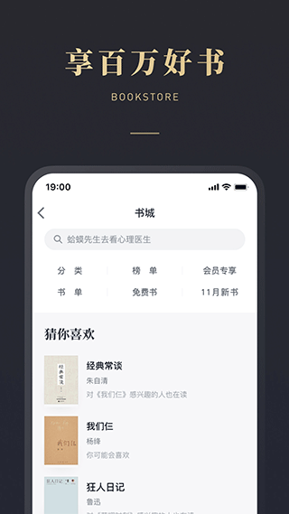 微信读书app最新版2024展示图5