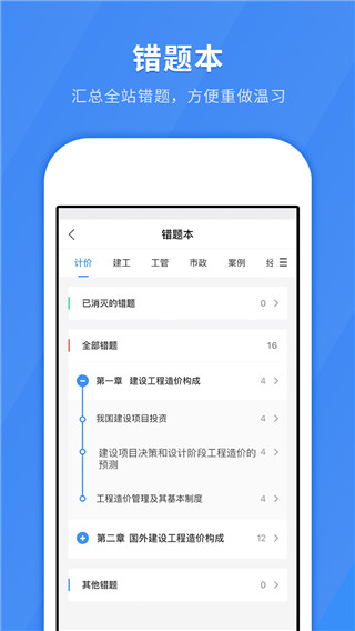 快题库app免费版展示图4