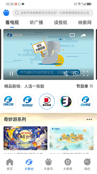 大象新闻app正式版展示图2