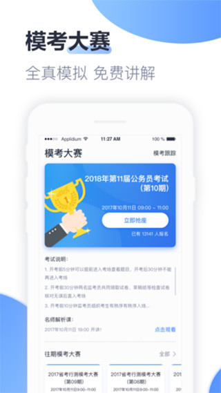 中公题库app最新版本展示图4