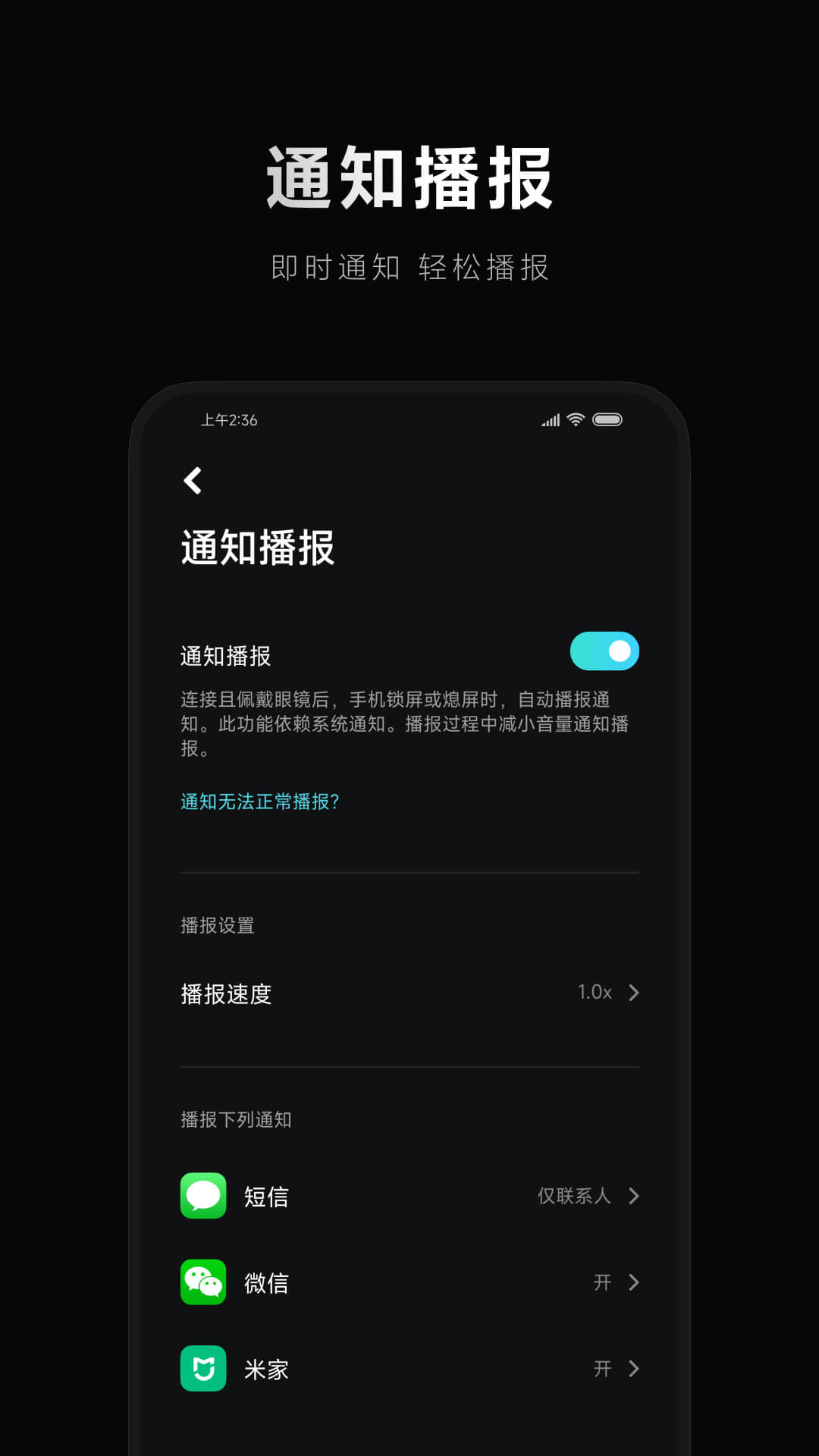 米家眼镜app展示图2