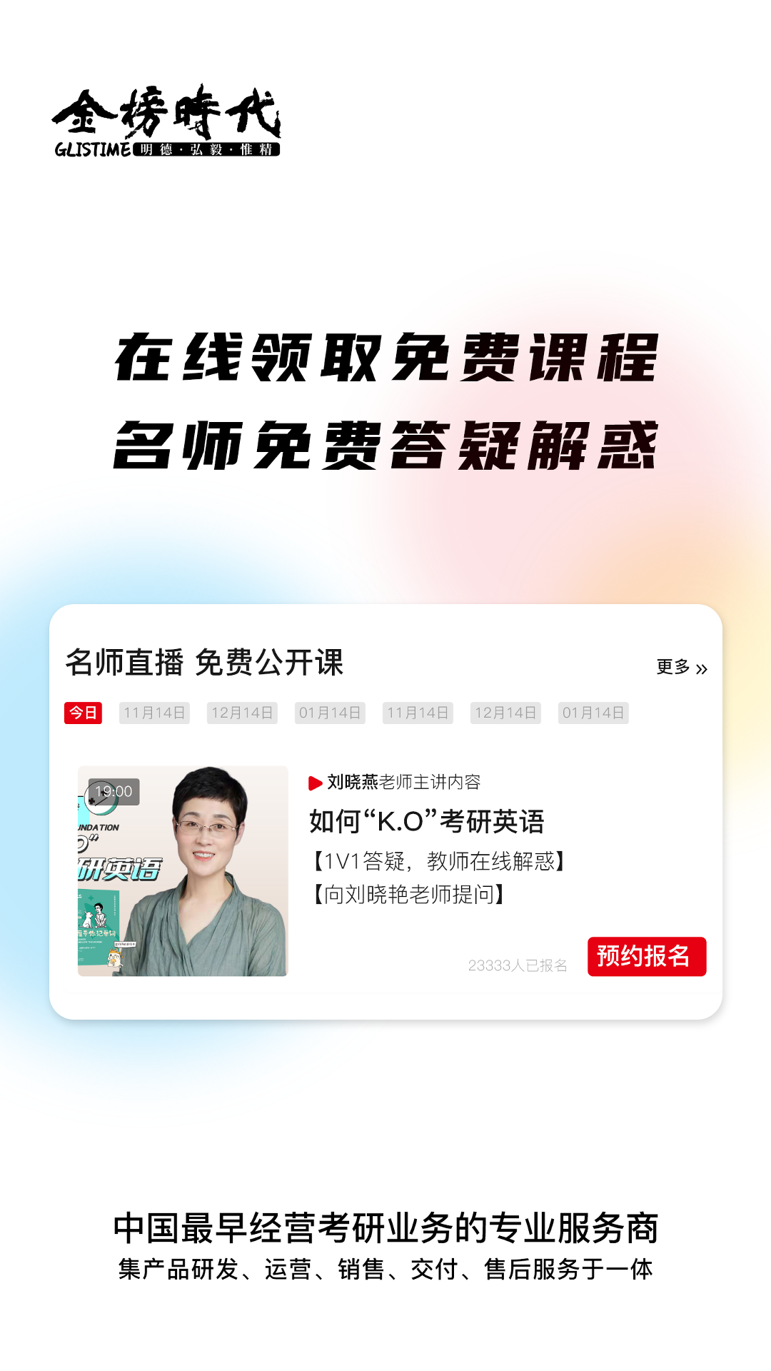 金榜时代考研展示图3