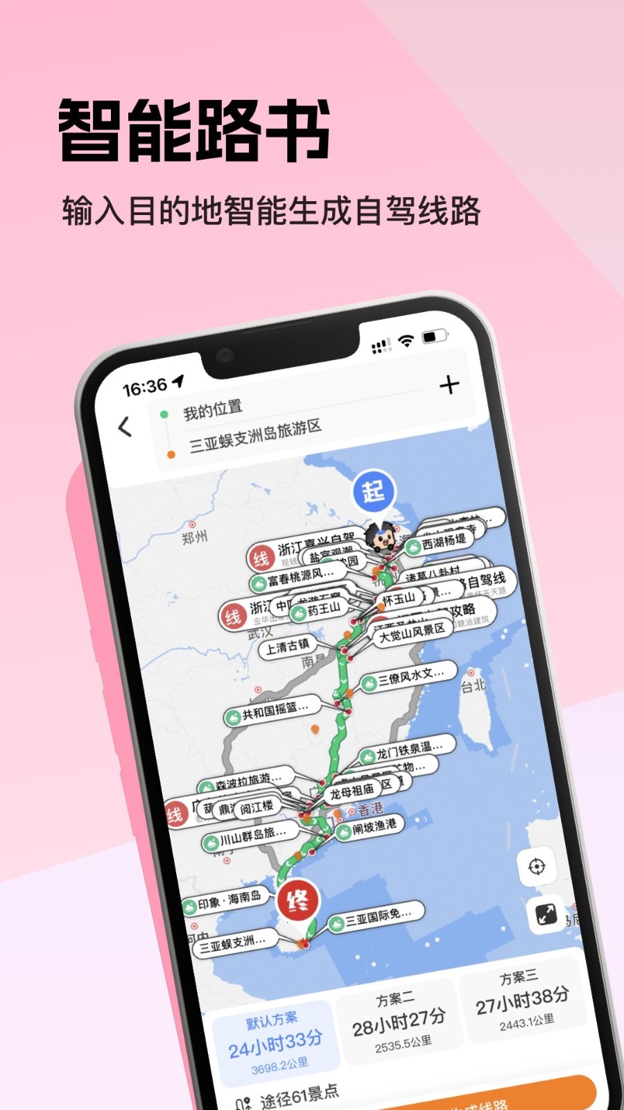 趣兜风展示图4