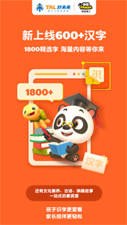 熊猫博士识字app共享版展示图5