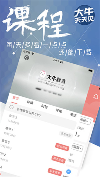 大牛网校app免费学习展示图2