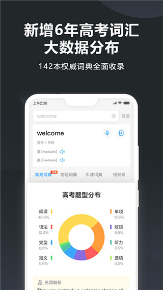 金山词霸app专业版2024展示图4