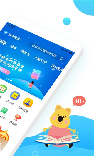 小读者学堂app免费正版展示图1