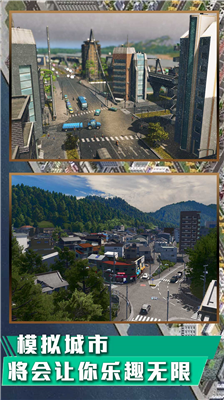 都市天际线无限内购版展示图2