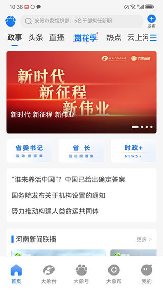 大象新闻app正式版展示图1