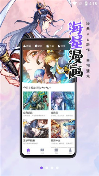 漫画人app无广告版展示图2