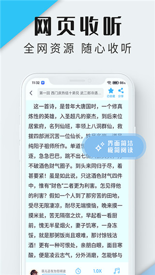 听书神器app免费版展示图2