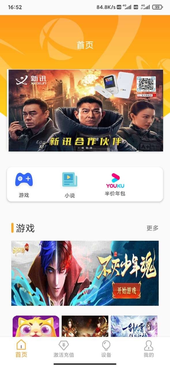 新讯app展示图1