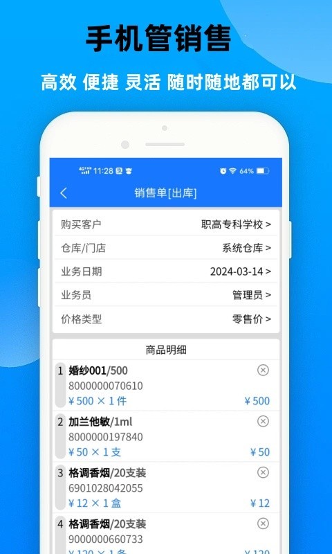 云统进销存管理系统展示图2