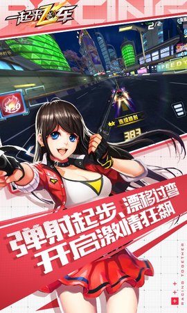 一起来飞车展示图3