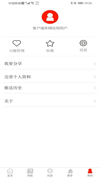 贵阳头条app展示图4
