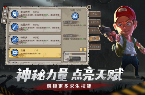 幸存者危城解锁版内购解锁版展示图3