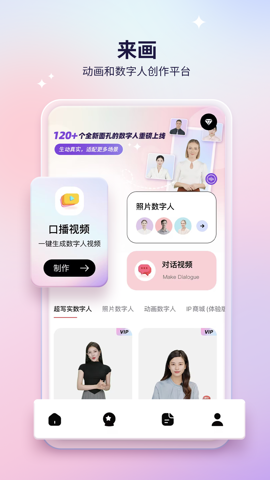 来画app展示图1
