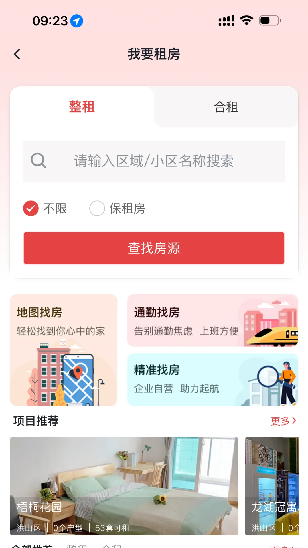 安居链app展示图3