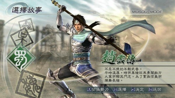 真三国无双5展示图3