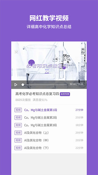 考神君高中化学app2024版展示图1