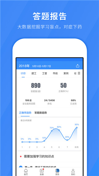 快题库app免费版展示图3