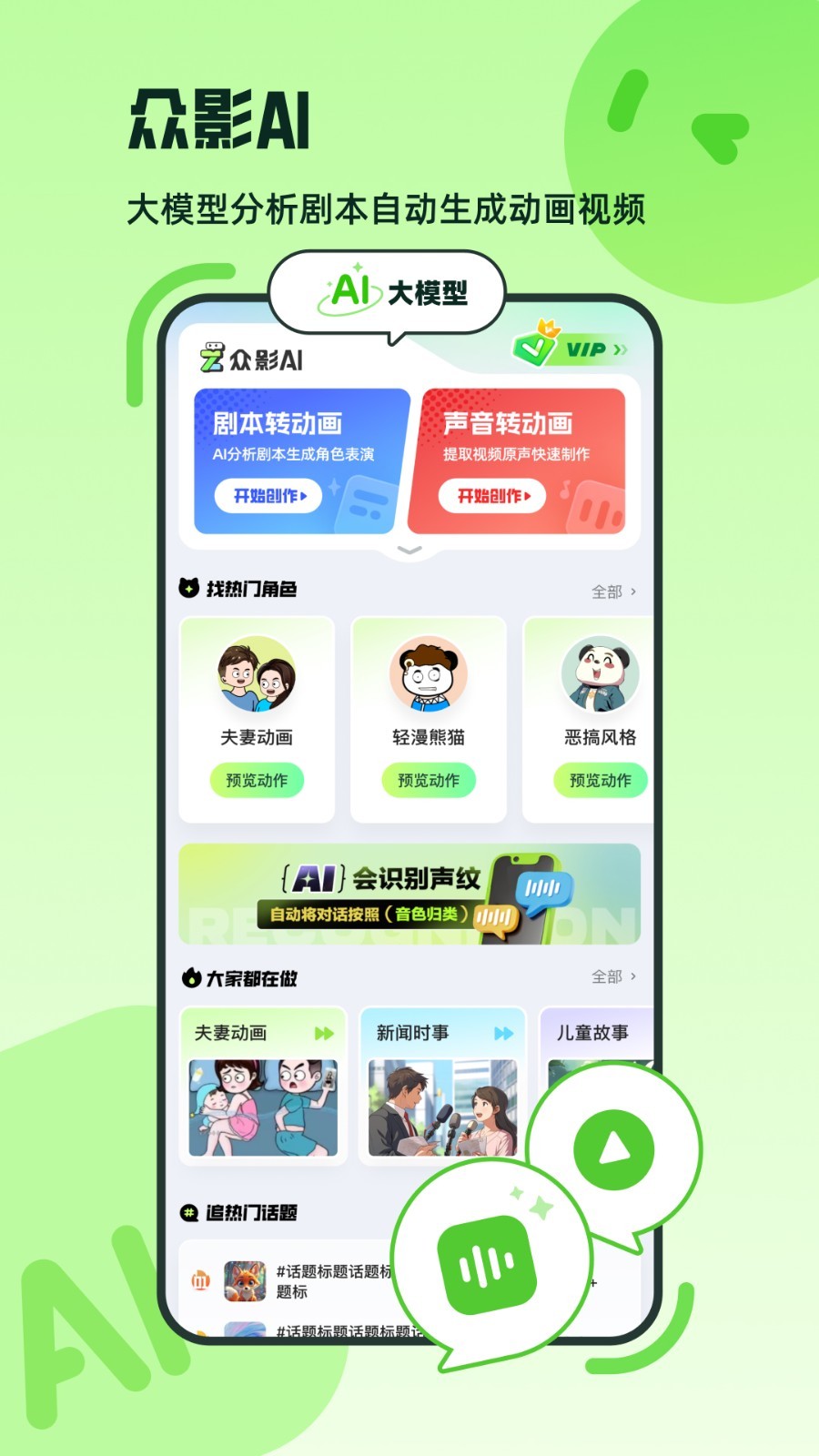 众影AI展示图1