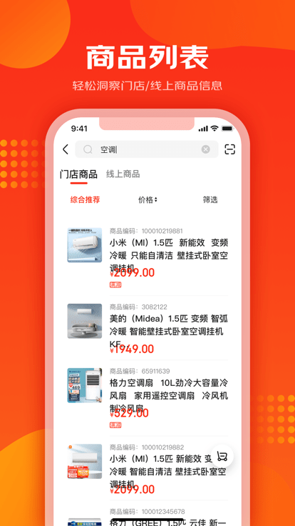 爱导购展示图1