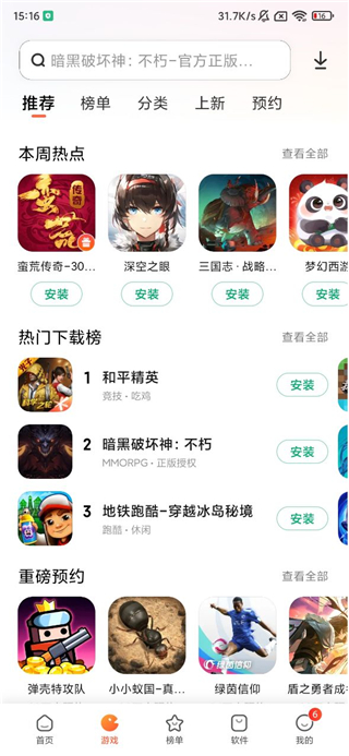 小米应用商店app展示图5