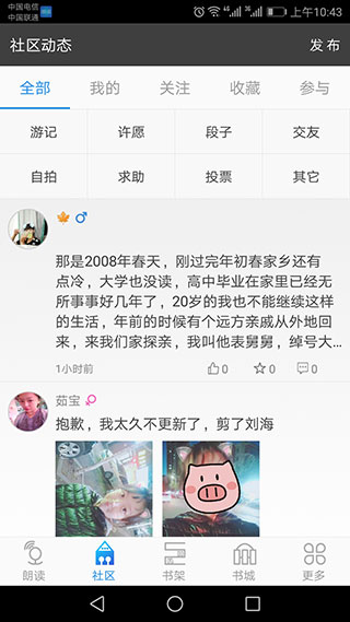 文字朗读神器app官方手机版展示图4
