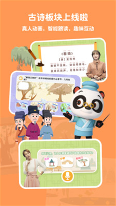 熊猫博士识字app共享版展示图2