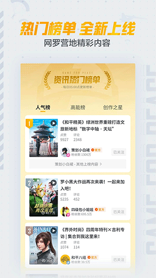 掌上和平精英app展示图3