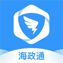 海政通app专业版