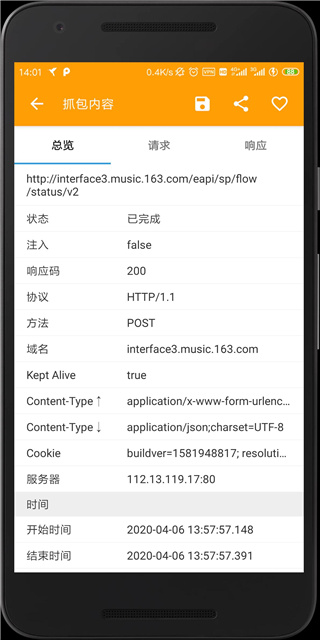 黄鸟抓包App高级版2024展示图2