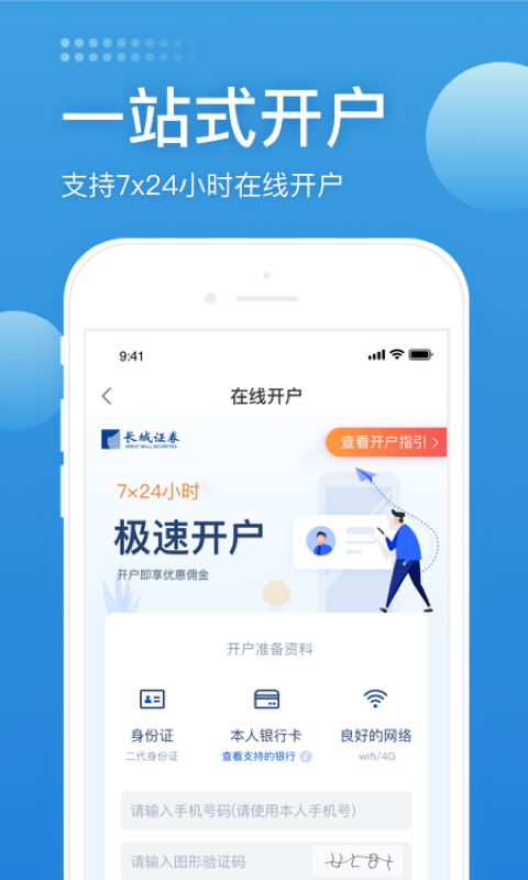 长城证券开户app展示图1