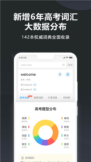 金山词霸app2024免费版展示图1